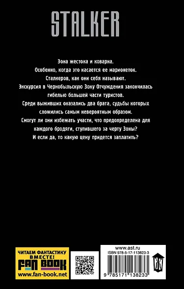 Марионетки Зоны. Чужое небо - фото 2