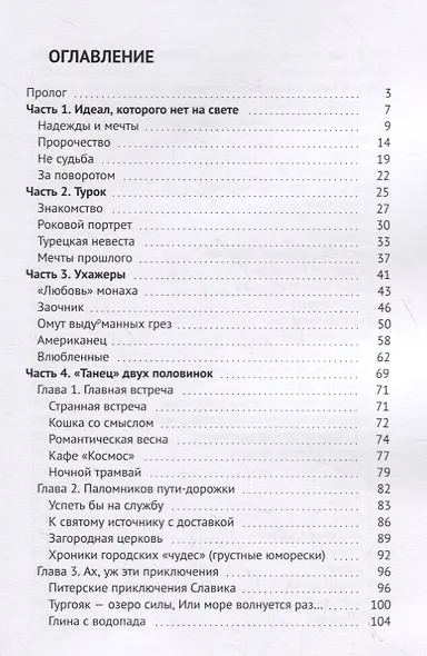 Суженый, приди ко мне. История встречи со своей Половинкой. Книга 2 - фото 2