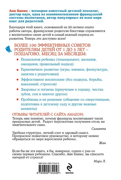 Гид по воспитанию детей от 1 до 3 лет. Практическое руководство от французского психолога - фото 2