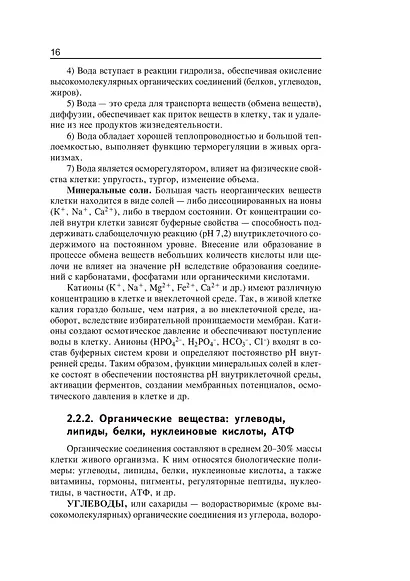 Репетитор по биологии для старшеклассников и поступающих в вузы - фото 11