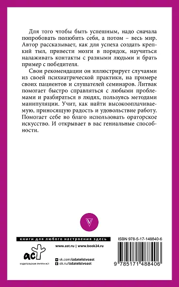 Практики психологии. Как добиться успеха - фото 2