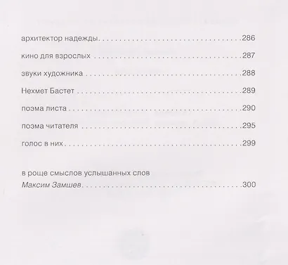 Верослов. Стихи - фото 13