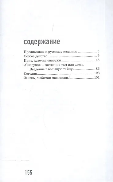 Особое детство. 5-е издание - фото 2