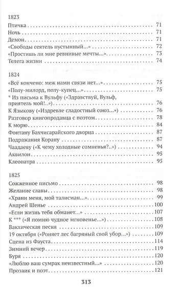 Стихотворения - фото 5