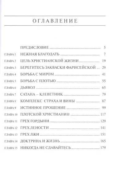 Как угодить Богу - фото 2
