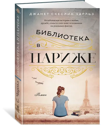 Библиотека в Париже - фото 2