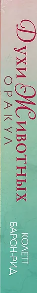 The Spirit Animal Oracle. Духи животных. Оракул (68 карт и руководство в подарочном оформлении) - фото 11