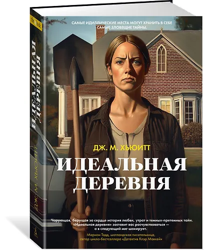 Идеальная деревня - фото 3