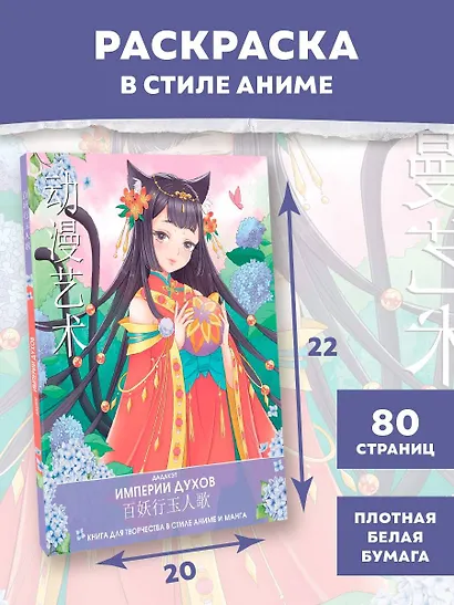 Империи духов. Книга для творчества в стиле аниме и манга - фото 4