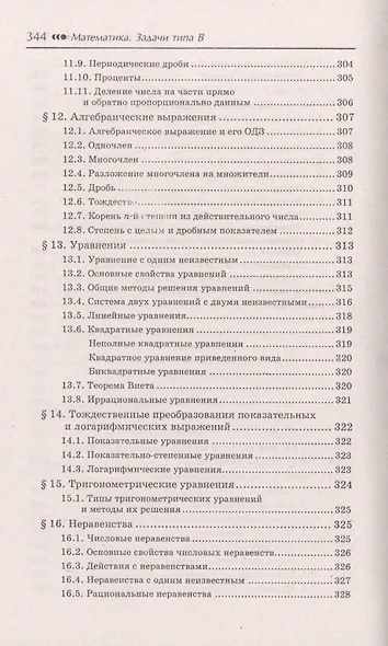 Математика: задачи типа В1, В2, В3, В4, В6, В7, В9, В11, В12, В14, В15 - фото 4