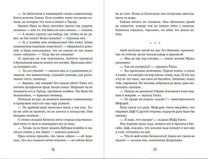 Третий всадник мрака. Билет на Лысую Гору (#3 и #4) - фото 12