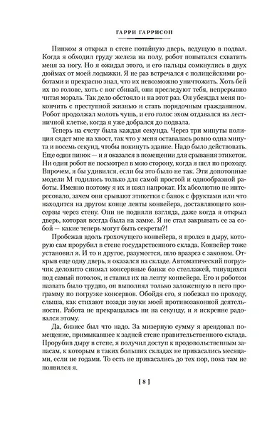 Крыса из нержавеющей стали - фото 10