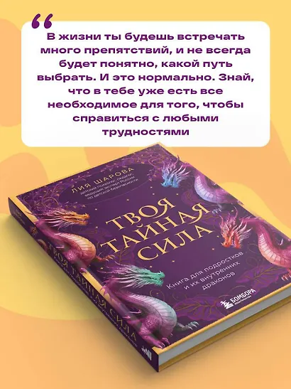 Твоя тайная сила. Книга для подростков и их внутренних драконов - фото 9