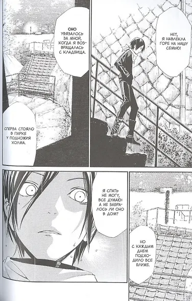 Бездомный бог. Том 14 (Noragami). Манга - фото 6