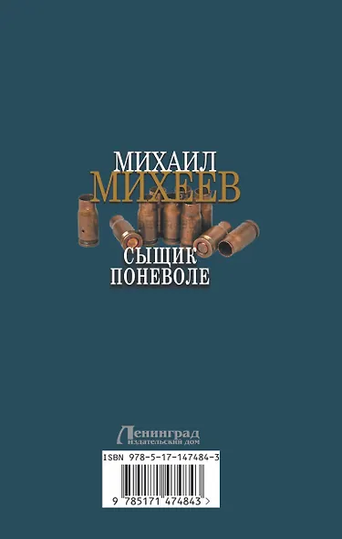 Сыщик поневоле - фото 2