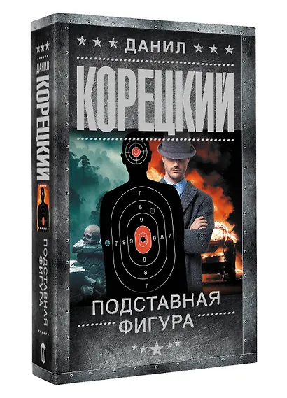 Подставная фигура - фото 3