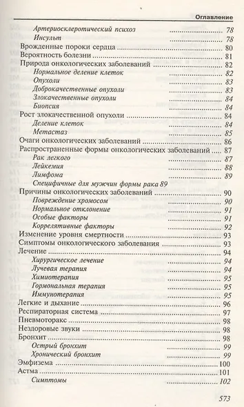Иллюстрированный путеводитель по мужскому телу - фото 4