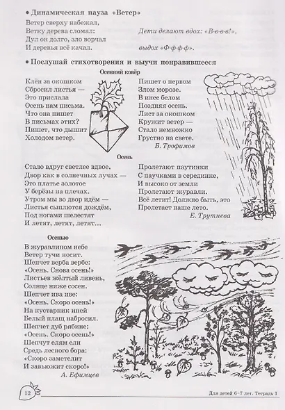 Домашняя логопедическая тетрадь. Учим слова и предложения. Речевые игры и упражнения для детей 6-7 лет. В 5-ти тетрадях. Тетрадь 1 - фото 3