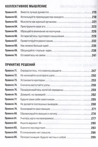 Правила мышления: Как найти свой путь к осознанности и счастью - фото 5
