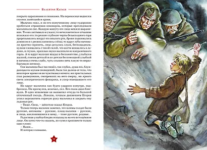 Сын полка - фото 7
