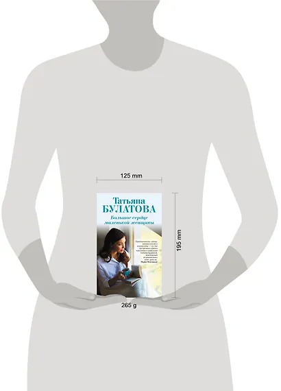 Большое сердце маленькой женщины - фото 4