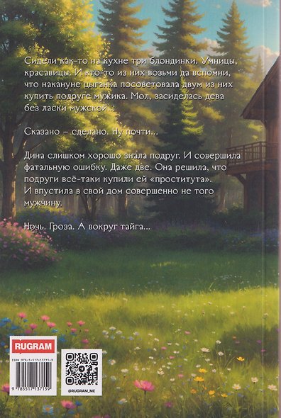 Купите деве мужика - фото 2