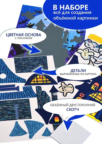 3D-аппликация "Дом с привидениями" - фото 5