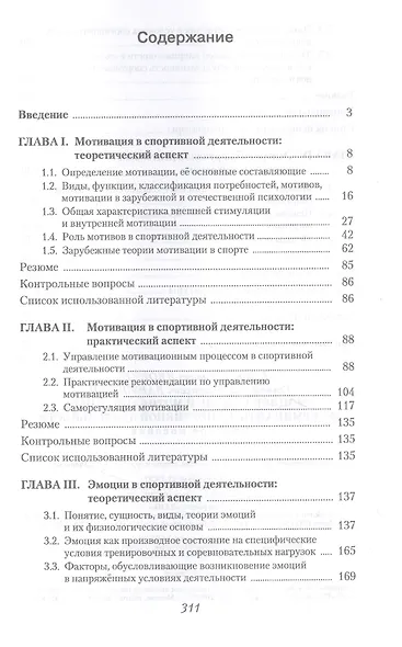 Эмоциональные и мотивационные детерминанты в спортивной деятельности. Учебное пособие - фото 2