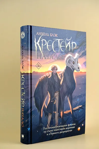 Крестейр. Начало - фото 6
