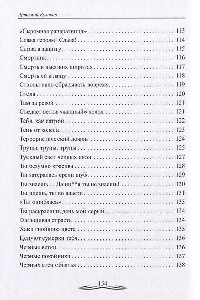 Отрицательный герой - фото 6