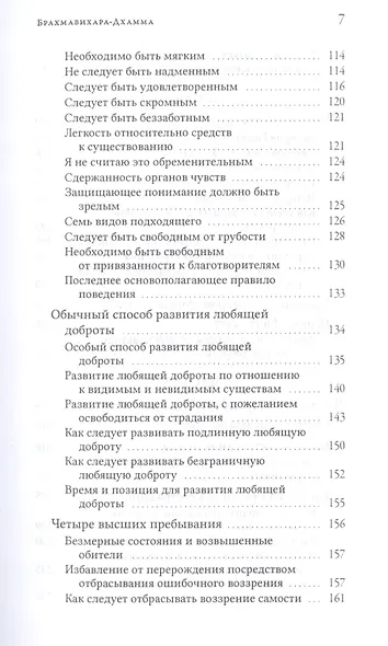 Брахмавихара-Дхамма - фото 4