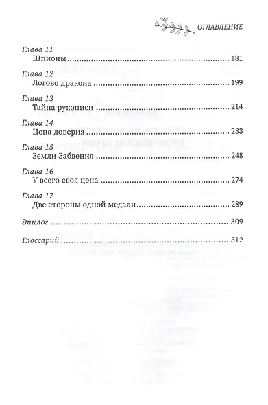 Колледж волшебства. Пробуждение крови - фото 3