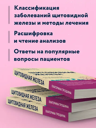 Щитовидная железа. Все от анализов до методов лечения - фото 6