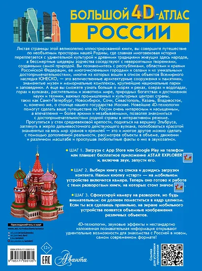 Большой 4D-атлас России - фото 2