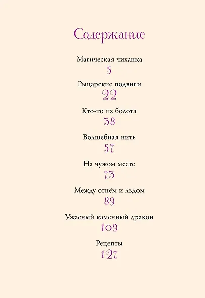 Суперфеечки. Между огнём и льдом - фото 6