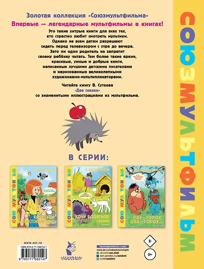 Две сказки - фото 2