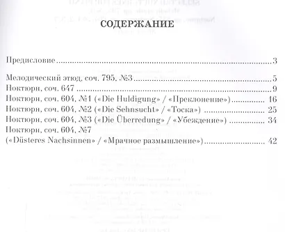 Избранные ноктюрны для фортепиано. Мелодический этюд, соч. 795, № 3, Ноктюрн, соч. 647, Ноктюрны, соч. 604. № 1, 2, 3, 7: Ноты - фото 2