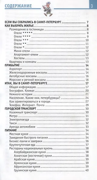 Петербург и пригороды - фото 2