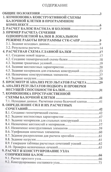 Проектирование конструкций рабочей площадки в ПК ЛИРА-САПР. Учебное пособие - фото 2