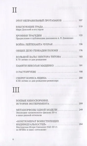 В ожидании ответа. Отечественное кино: фильмы и их люди - фото 3