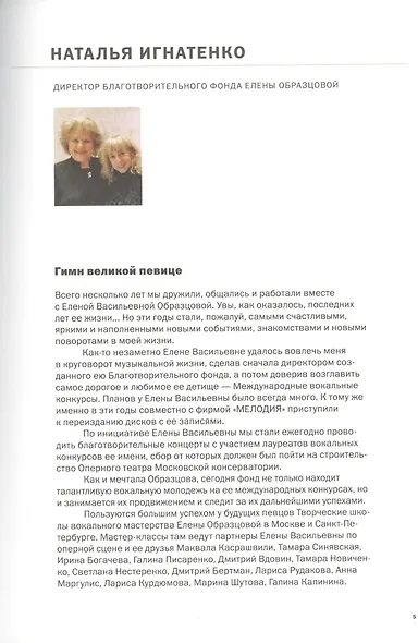 Елена Образцова. Любовь и музыка неразделимы. Беседы с Алексеем Париным - фото 3