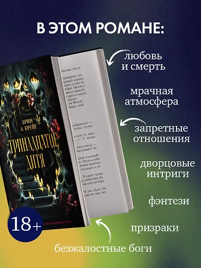 Тринадцатое дитя - фото 6