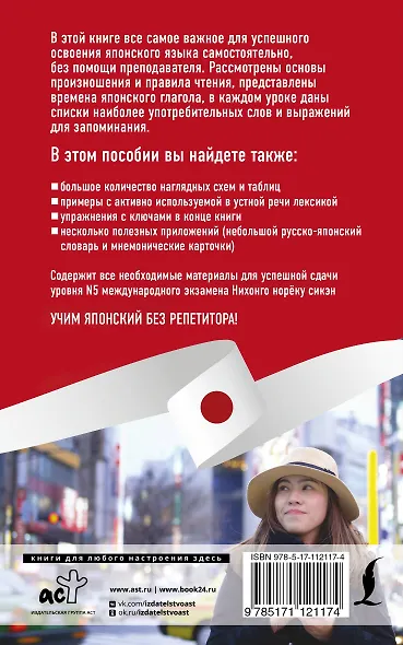 Японский язык без репетитора. Самоучитель японского языка - фото 2