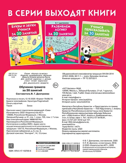 Обучение грамоте за 30 занятий - фото 2