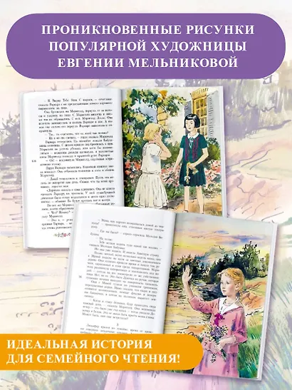 Волшебство для Мэриголд - фото 5