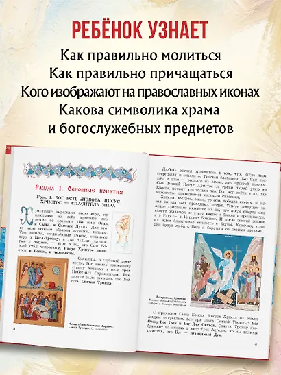 Богослужение и устройство православного храма. Книга для чтения - фото 5