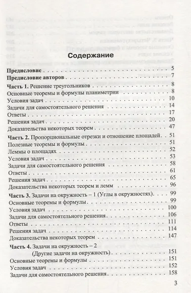 Геометрия. Конкурсные задания с решениями - фото 2