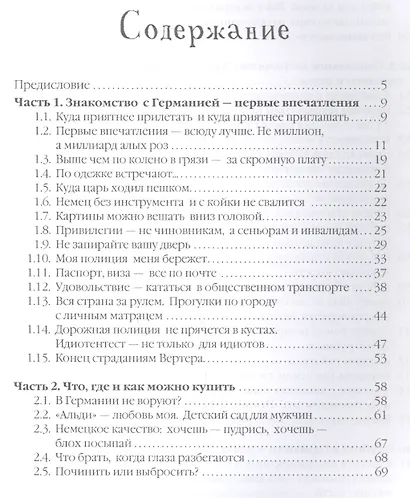 Невероятная Германия. 1125 фактов. - фото 2