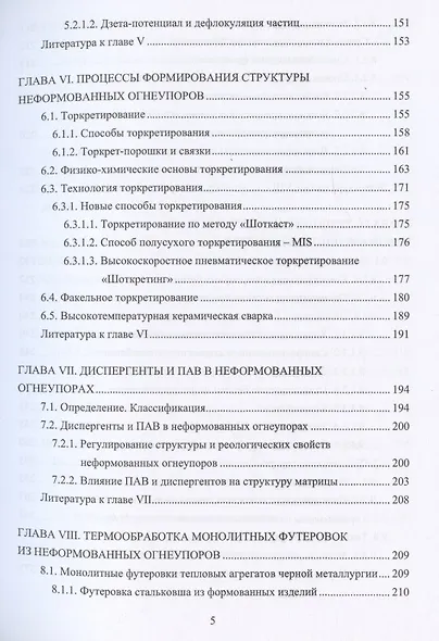 Технология неформованных огнеупоров - фото 4