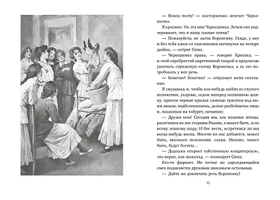 На всю жизнь - фото 2